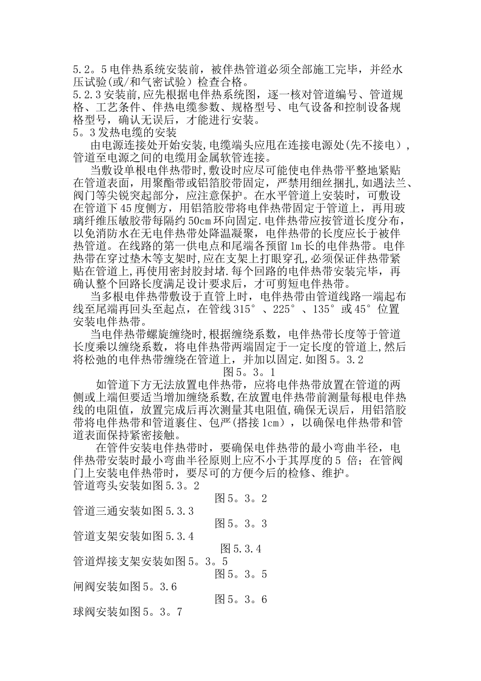 电伴热保温施工方案_第3页