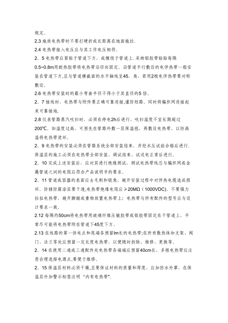 电伴热带施工_第2页