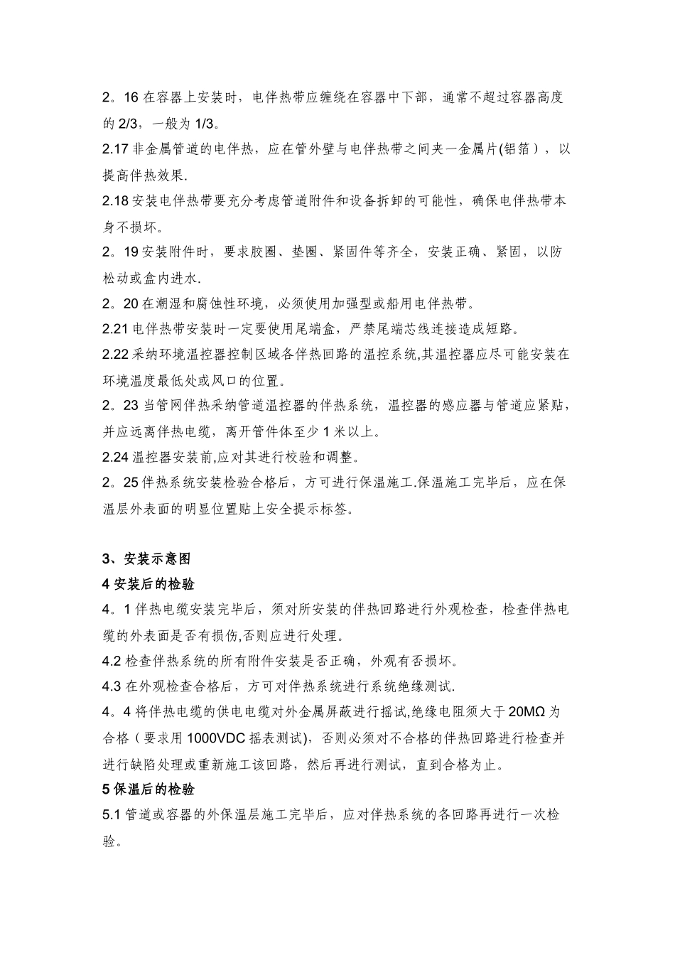 电伴热带施工_第3页