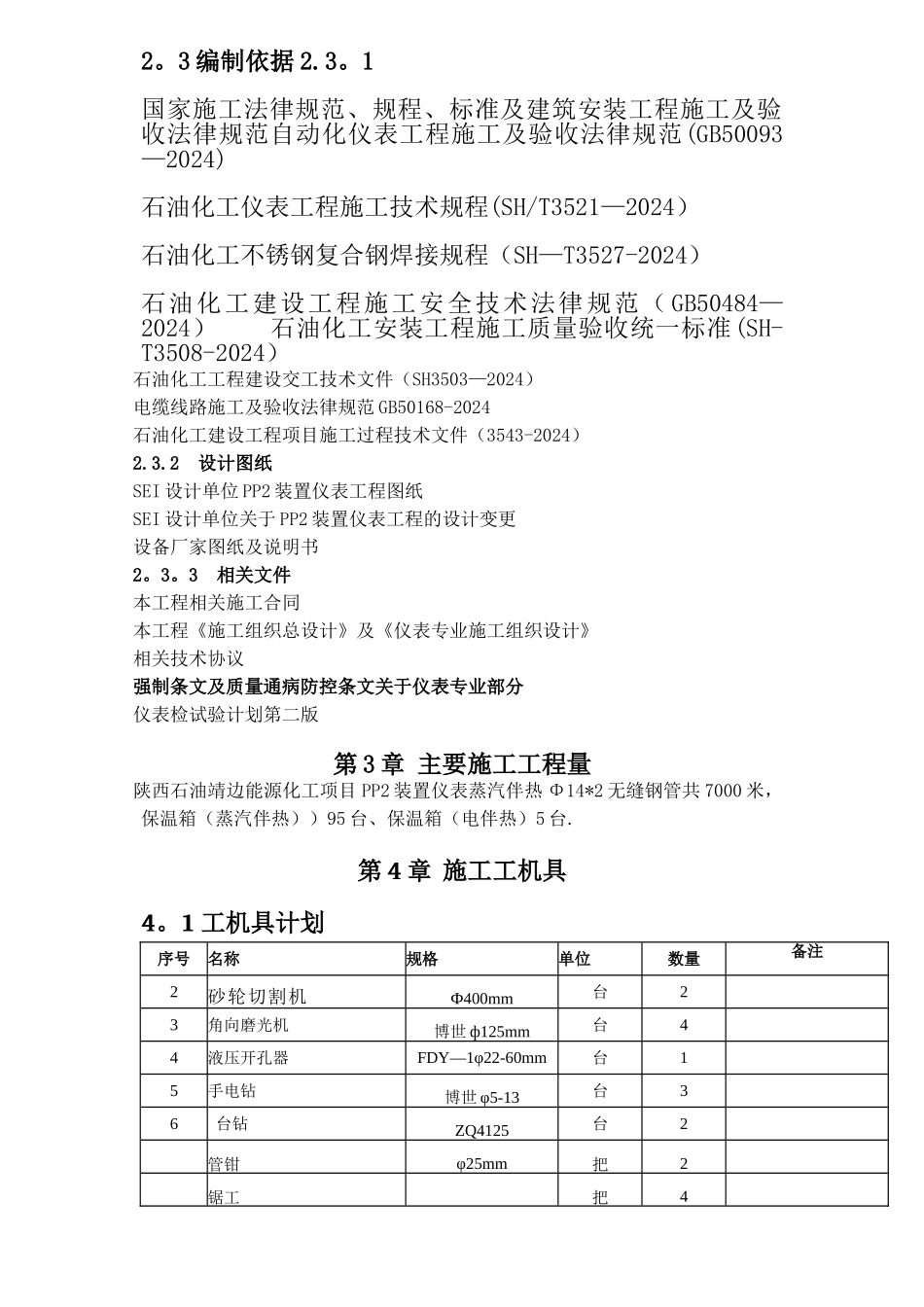 电伴热施工方案(全)_第2页