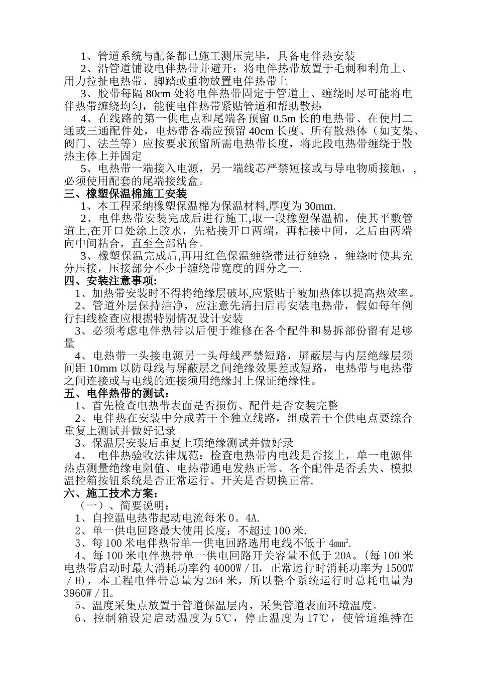 电伴热施工方案_第2页