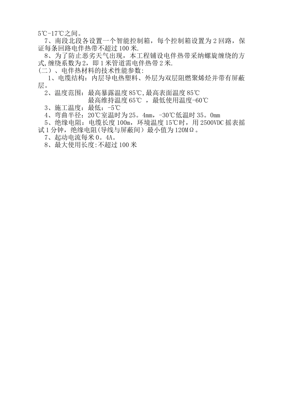 电伴热施工方案_第3页