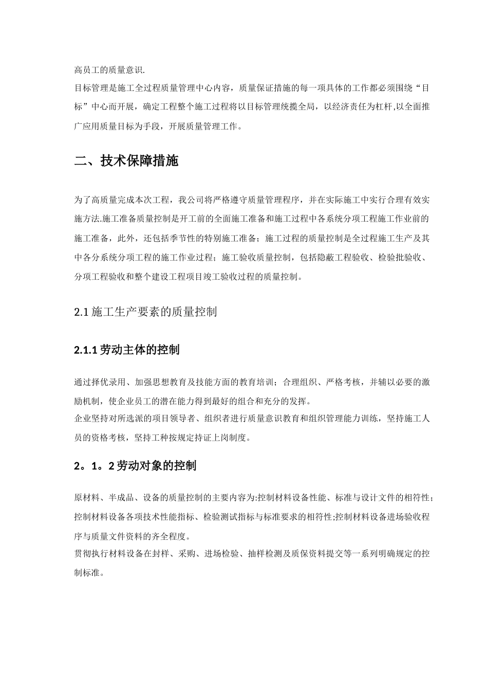 电信ICT系统集成项目施工质量保障体系_第3页