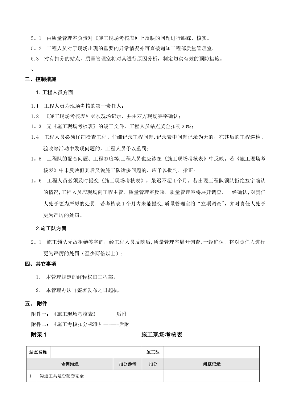 电信、联通施工队现场考核管理规定_第2页