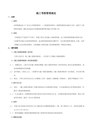 电信、联通施工队现场考核管理规定