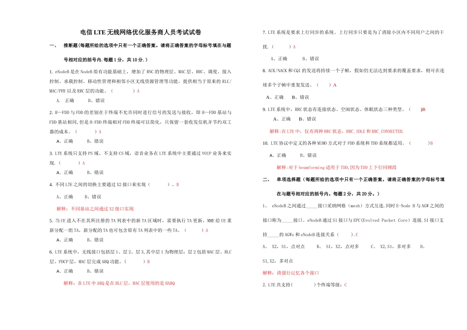 电信LTE考试试卷_第1页