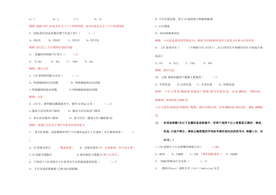 电信LTE考试试卷_第2页