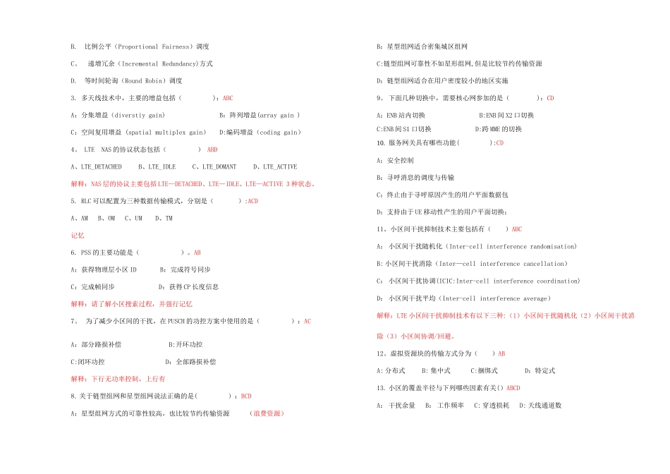 电信LTE考试试卷_第3页