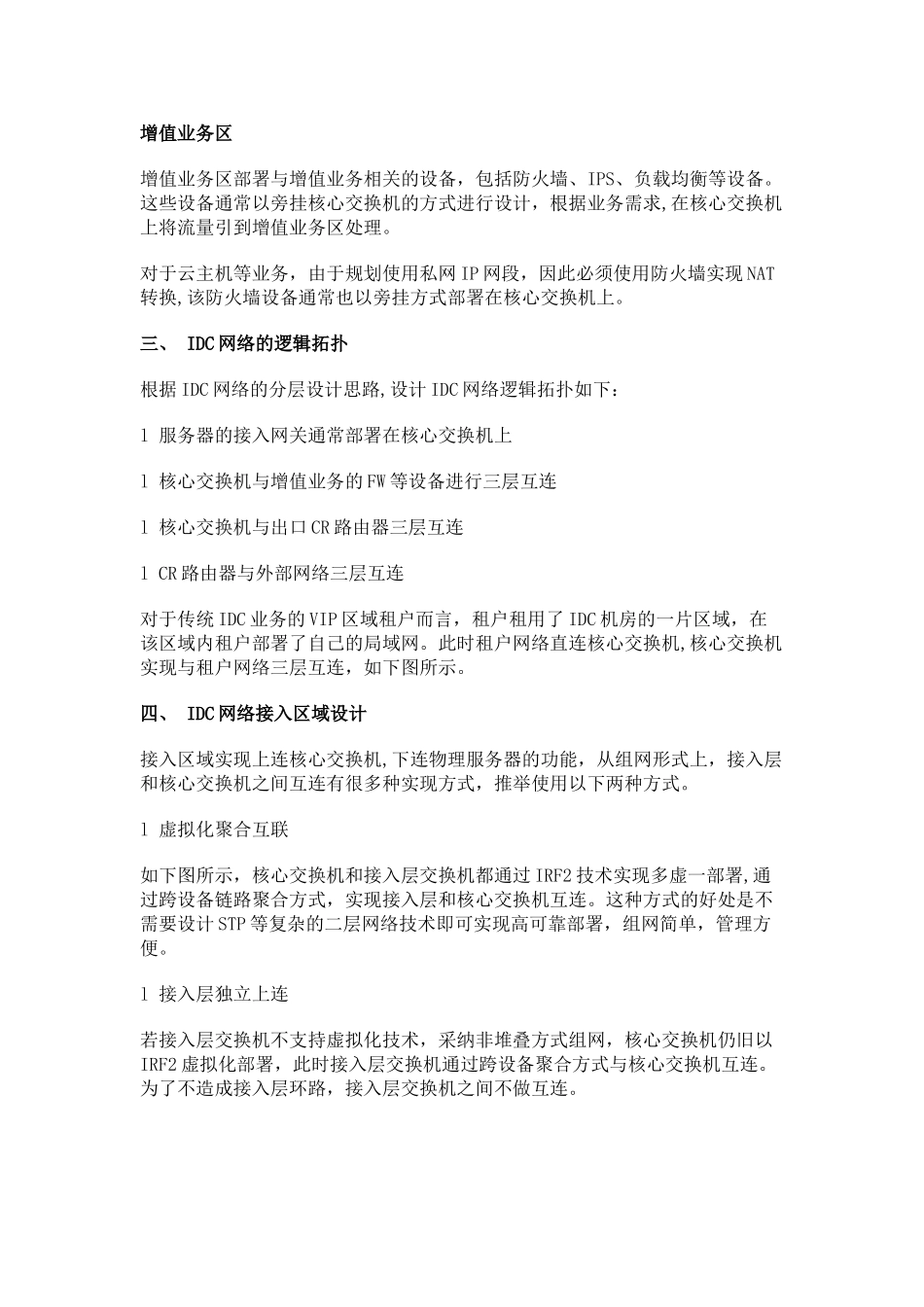 电信IDC网络解决方案-网络需求和拓扑设计_第3页