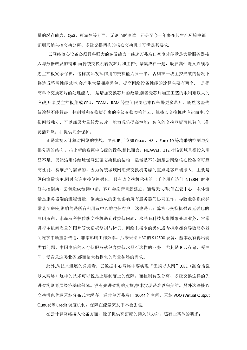 电信云计算对核心及接入设备要求_第2页