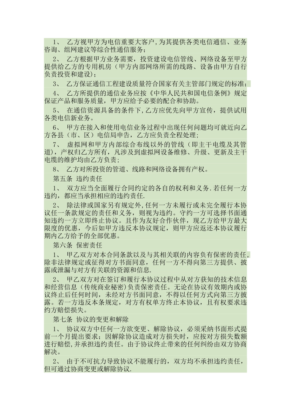 电信企业业务合作框架协议协议书_第2页