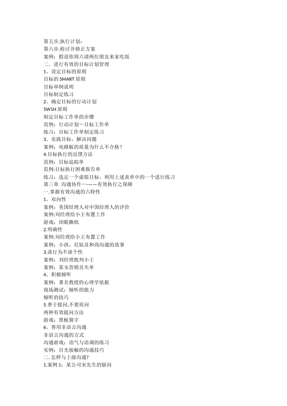 电信业务员执行力培训资料_第2页