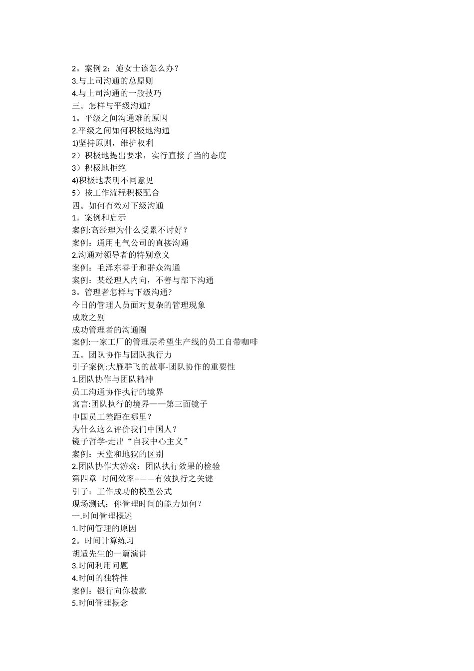 电信业务员执行力培训资料_第3页