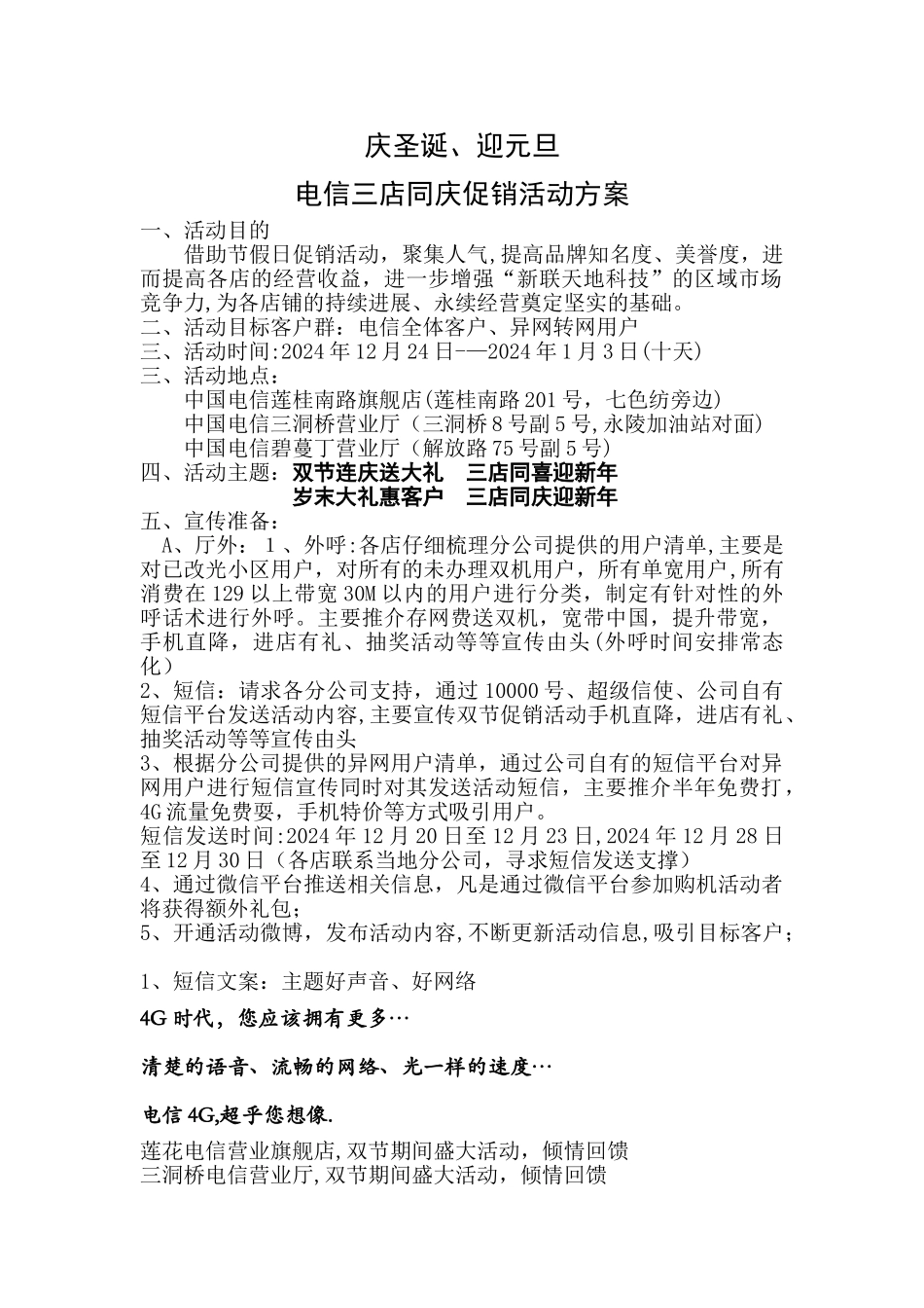 电信促销活动方案_第1页