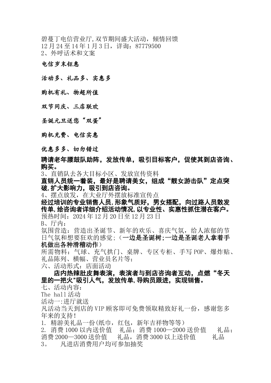 电信促销活动方案_第2页