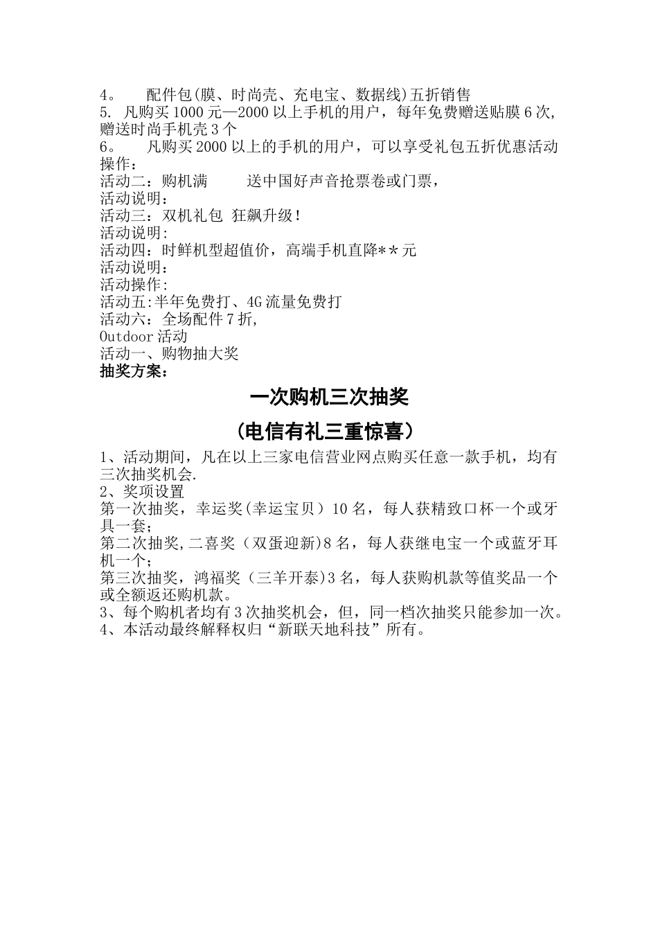 电信促销活动方案_第3页