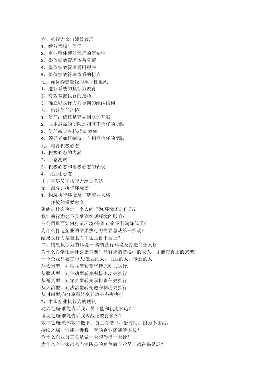 电信企业员工执行力培训课件_第3页