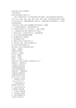 电信企业员工执行力培训课件
