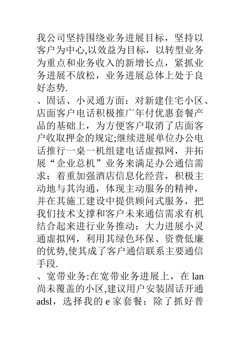 电信区分公司目标岗位责任制总结材料_第3页