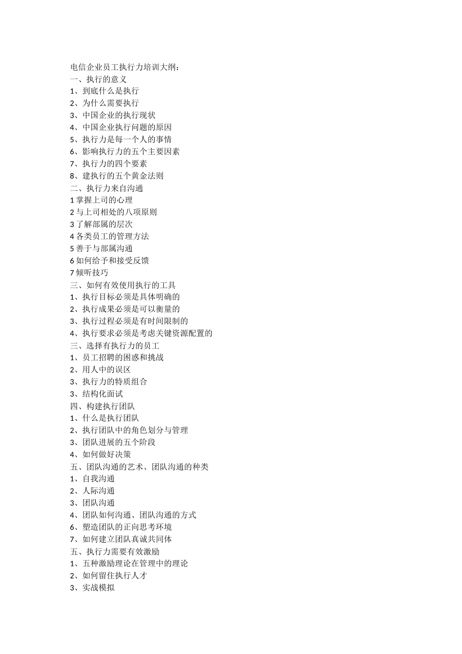 电信企业员工执行力培训课件-_第2页