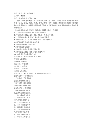 电信企业员工执行力培训课件-