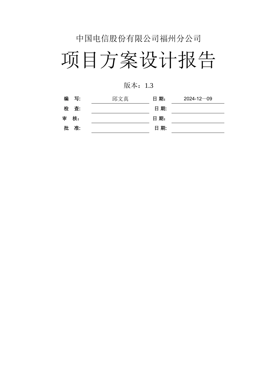 电信合作方案_第1页