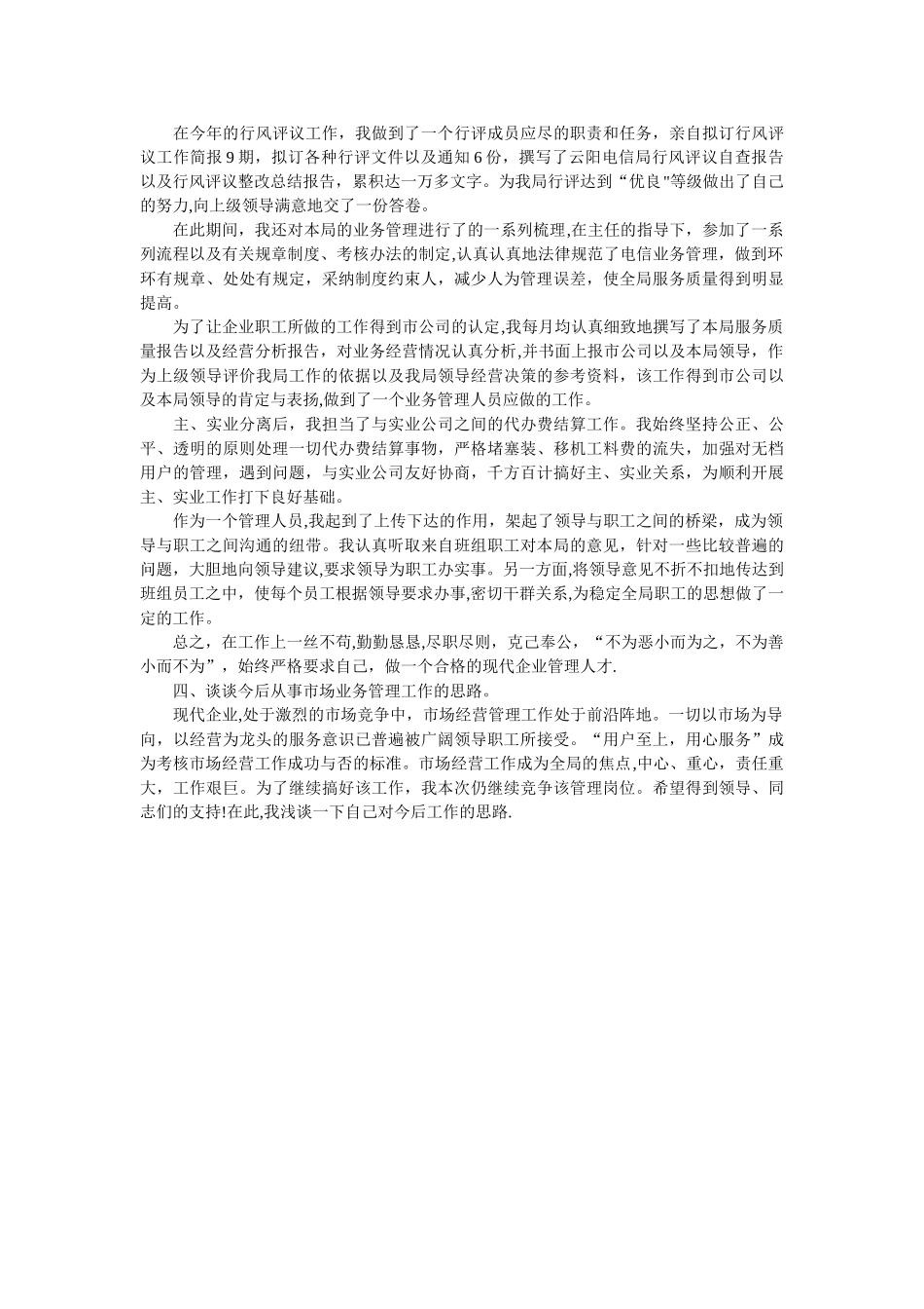 电信员工个人工作汇报_第2页