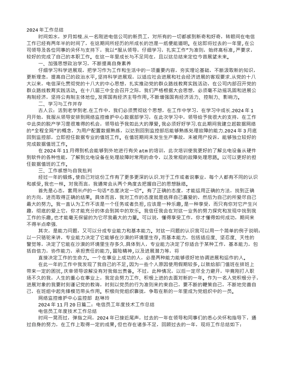 电信员工年度工作总结_第1页