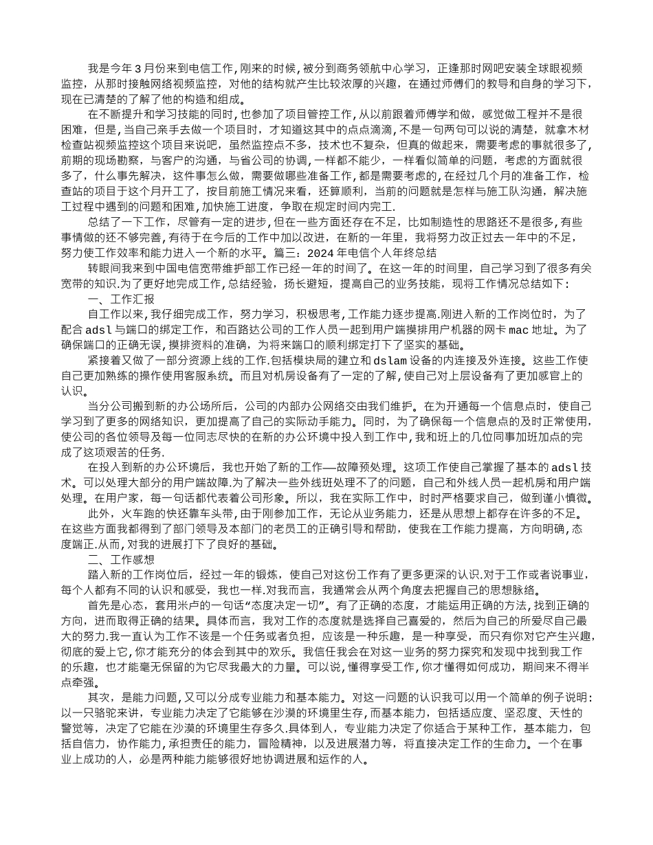 电信员工年度工作总结_第2页