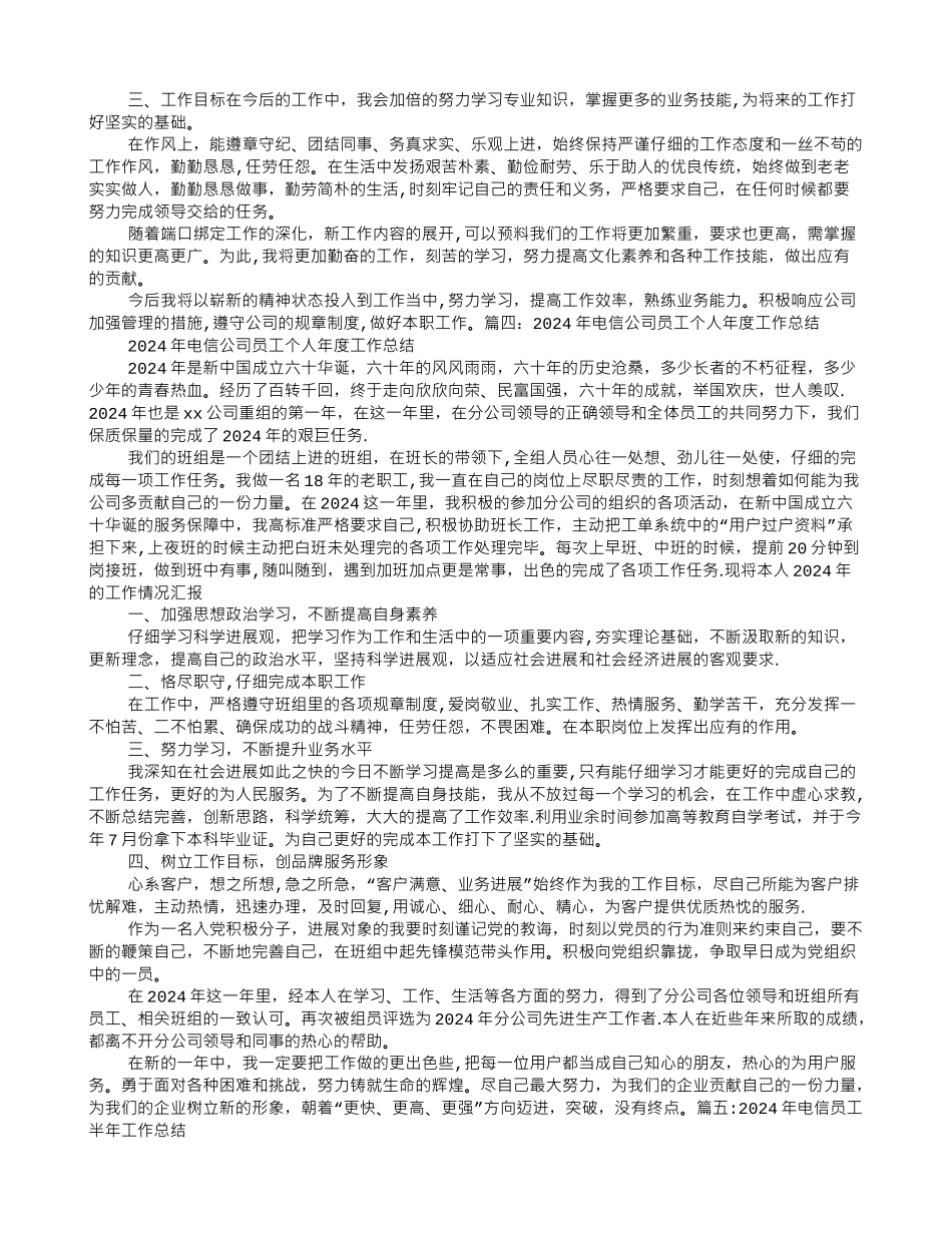 电信员工年度工作总结_第3页