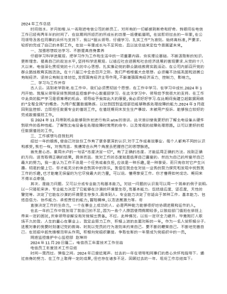 电信员工年度工作总结