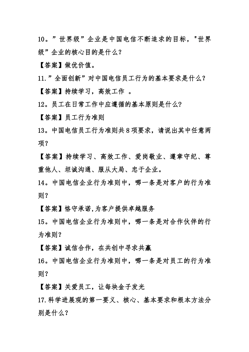 电信基础知识试题及答案_第2页