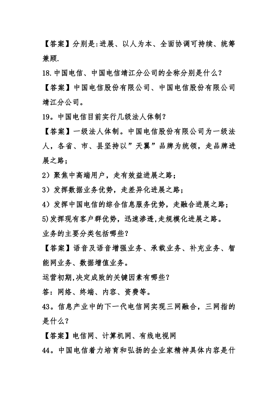 电信基础知识试题及答案_第3页