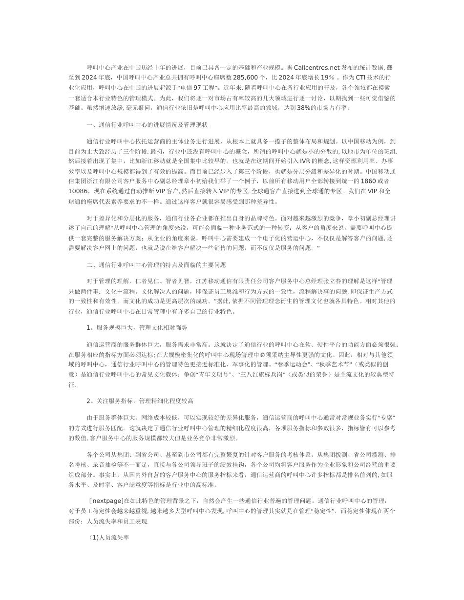 电信呼叫中心的管理提升_第1页