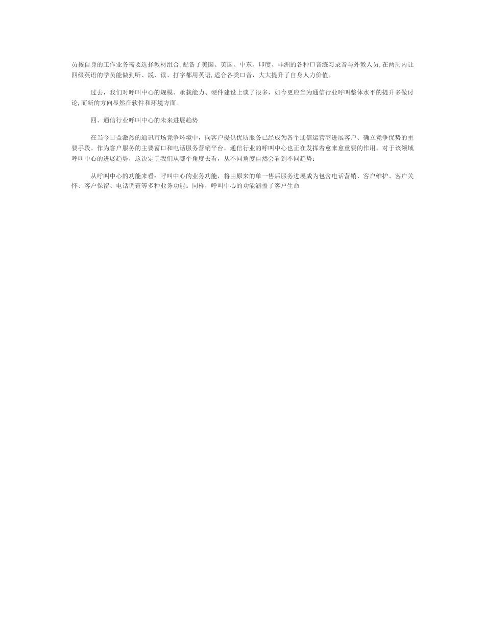 电信呼叫中心的管理提升_第3页