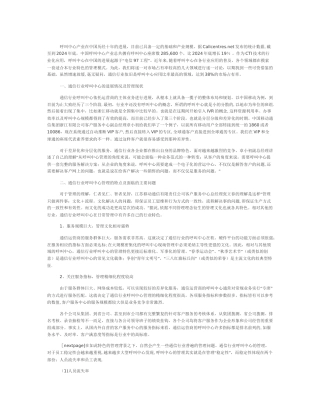 电信呼叫中心的管理提升