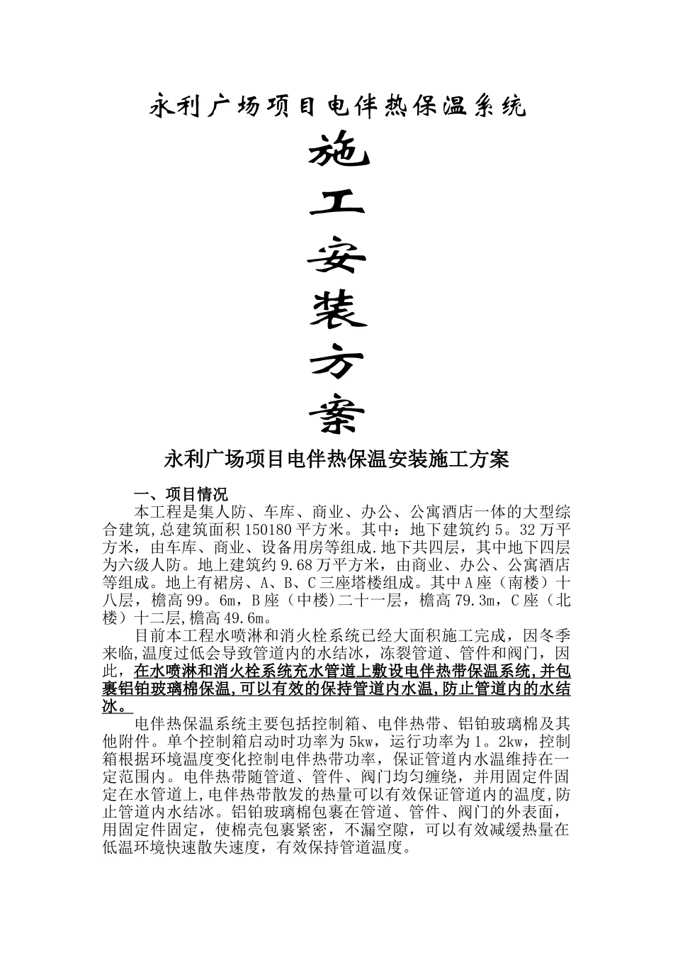 电伴热安装施工方案_第1页