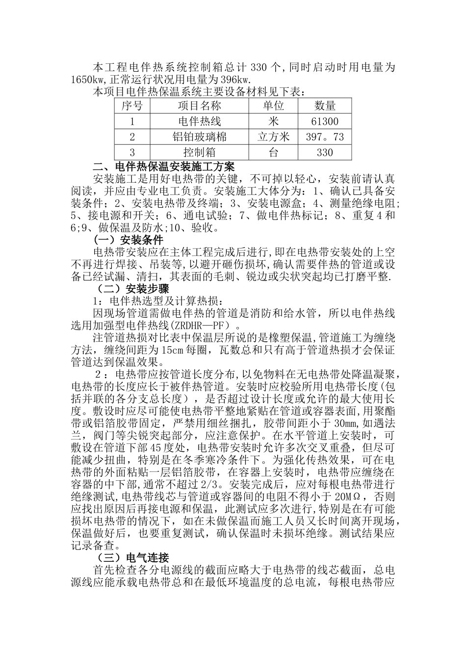 电伴热安装施工方案_第2页
