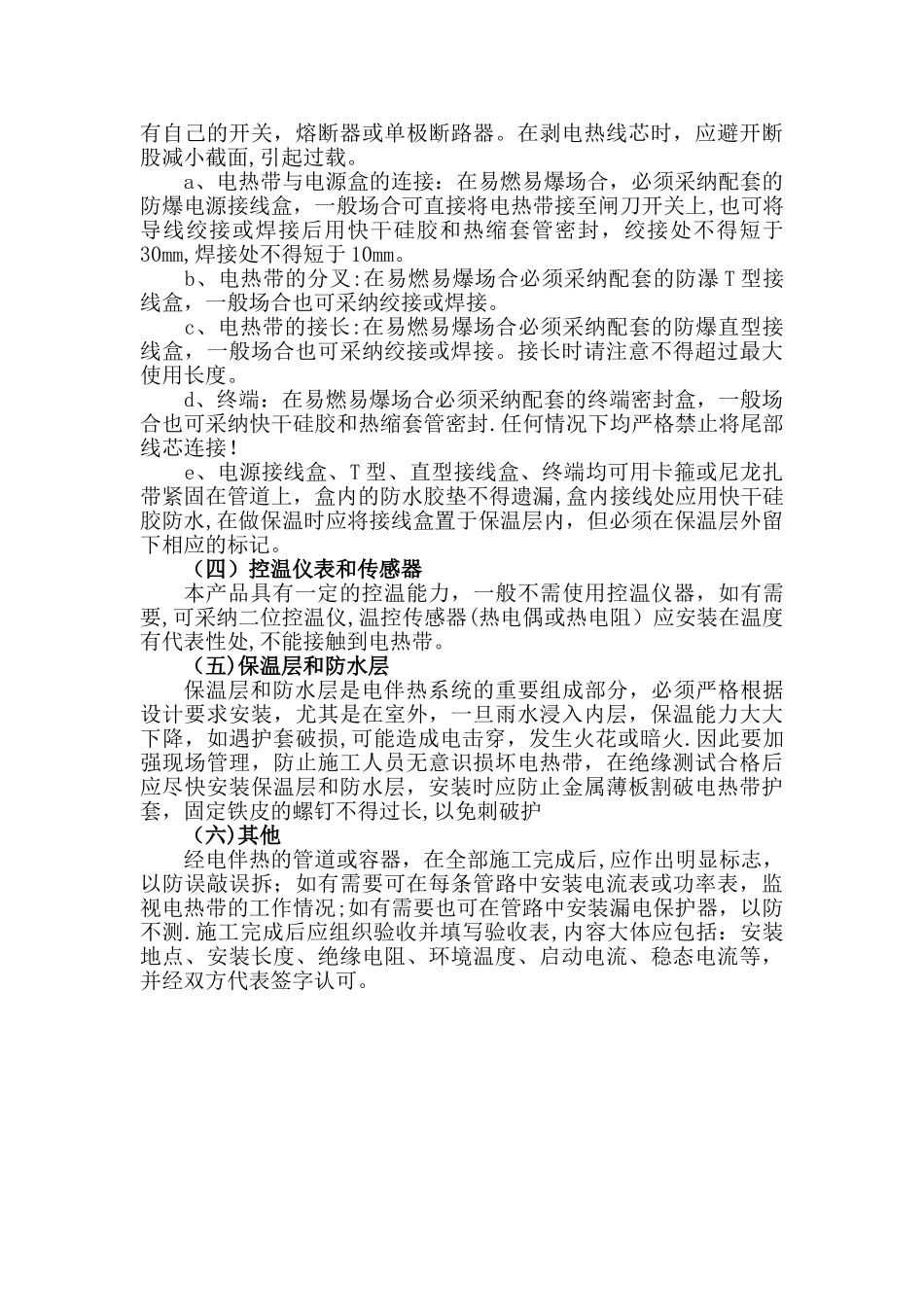 电伴热安装施工方案_第3页