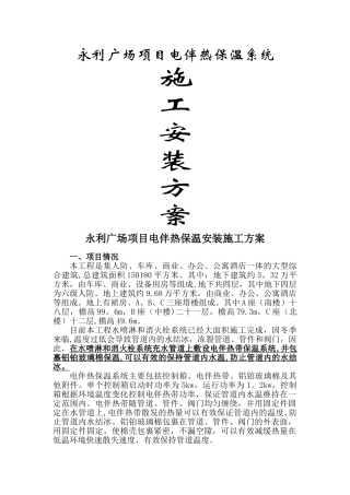 电伴热安装施工方案