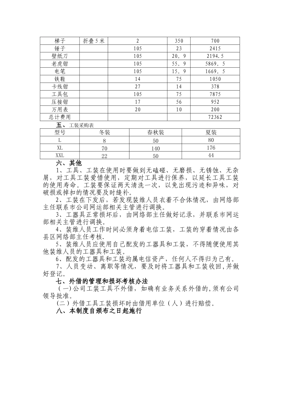 电信工器具及工装管理制度_第2页