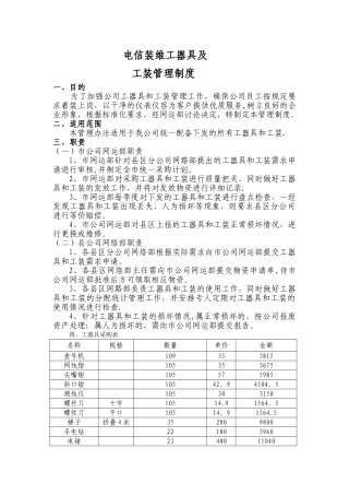 电信工器具及工装管理制度