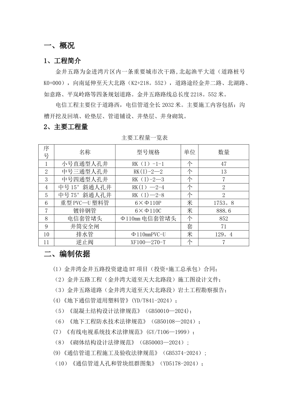电信工程施工方案_第3页