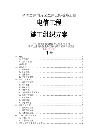 电信工程施工方案