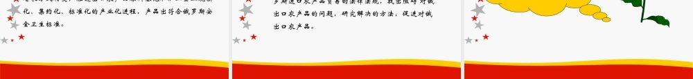 对俄出口农产品检验检疫实务  国际经济贸易专业