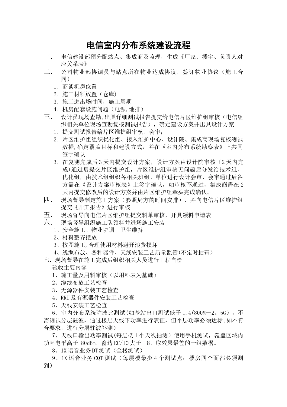 电信室内分布系统建设流程_第1页