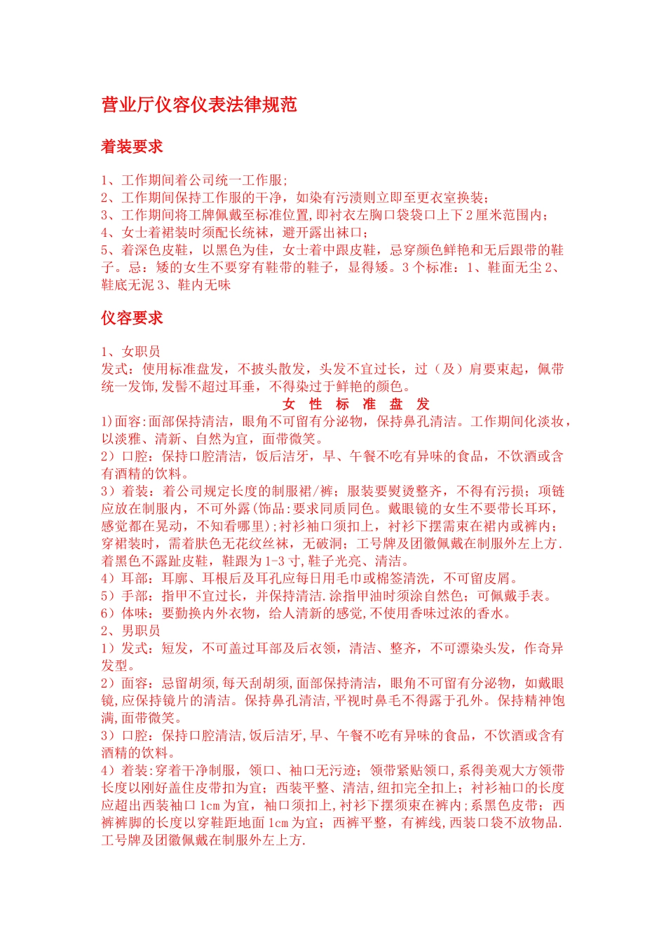 电信手机营业厅仪容仪表规范_第1页