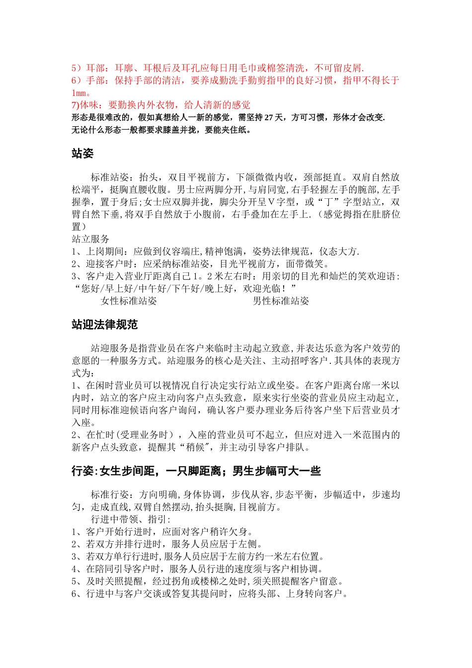 电信手机营业厅仪容仪表规范_第2页