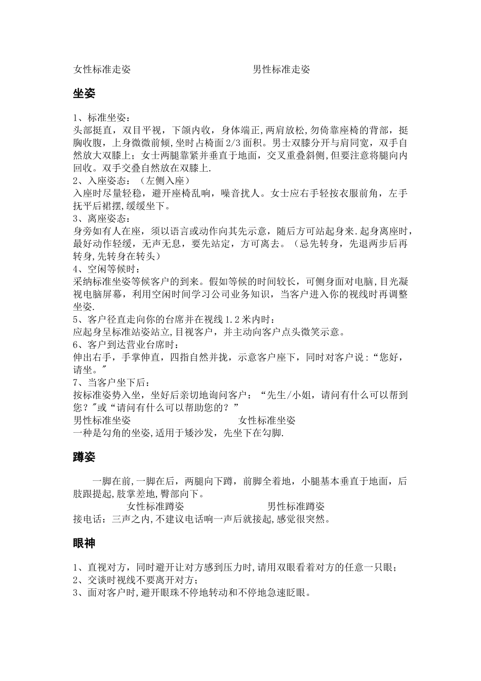 电信手机营业厅仪容仪表规范_第3页