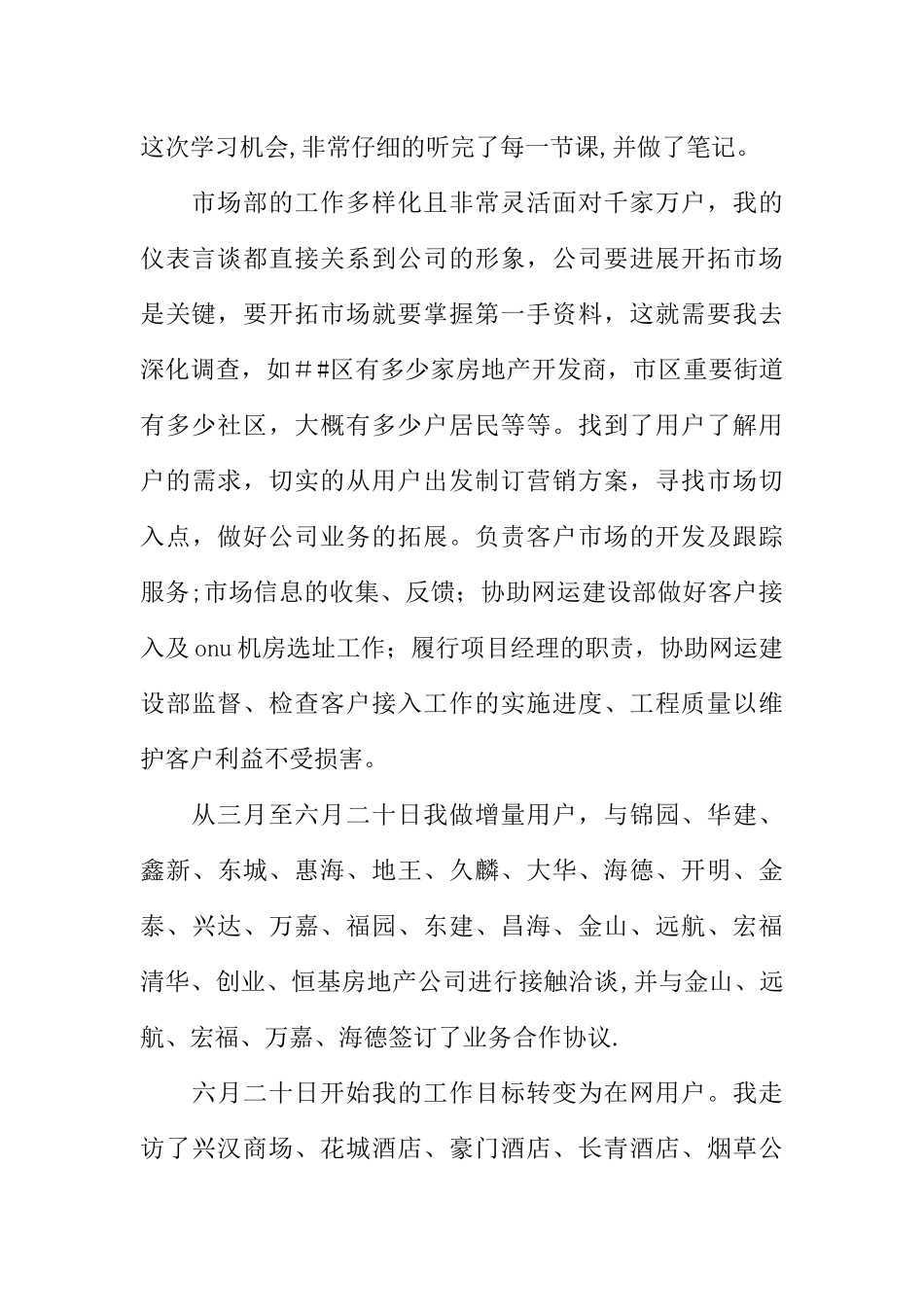 电信市场营销部个人工作总结_第2页